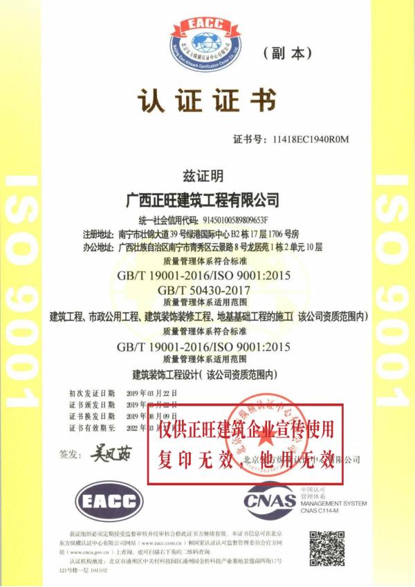 正旺工程公司-质量管理