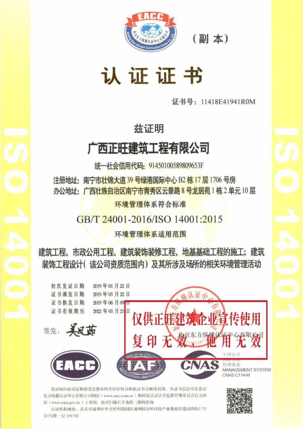 正旺工程公司-环境管理
