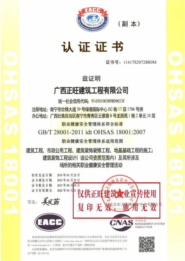 正旺工程公司-职业健康安全管理