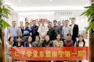 仁子学堂东盟南宁第一期——易经、风水在现代建筑空间中的运用