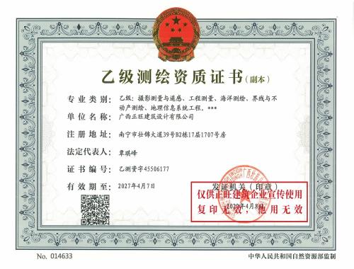 正旺设计公司-乙级测绘资质