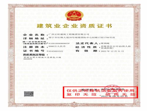 正旺工程公司-市政施工三级