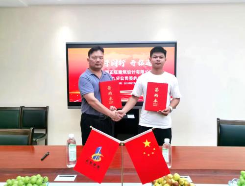 第九分公司签约