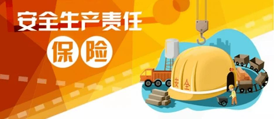 《广西壮族自治区房屋建筑和市政基础设施工程安全生产责任保险计价规定的通知》 政策解读