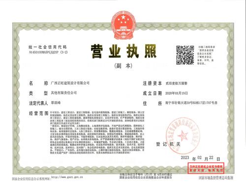 正旺设计公司-营业执照副本