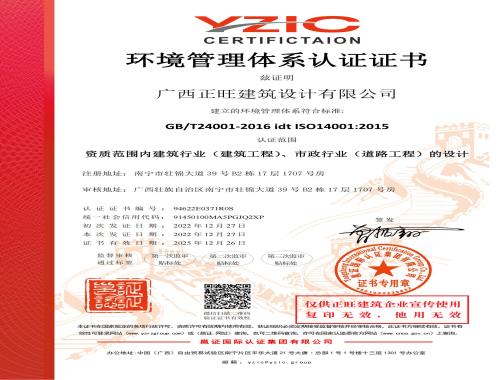 环境管理体系认证证书
