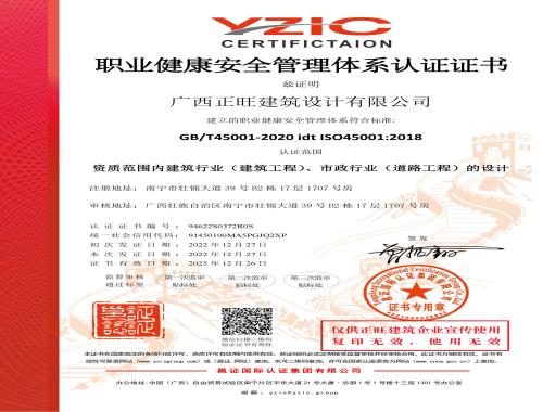 职业健康安全管理体系认证证书