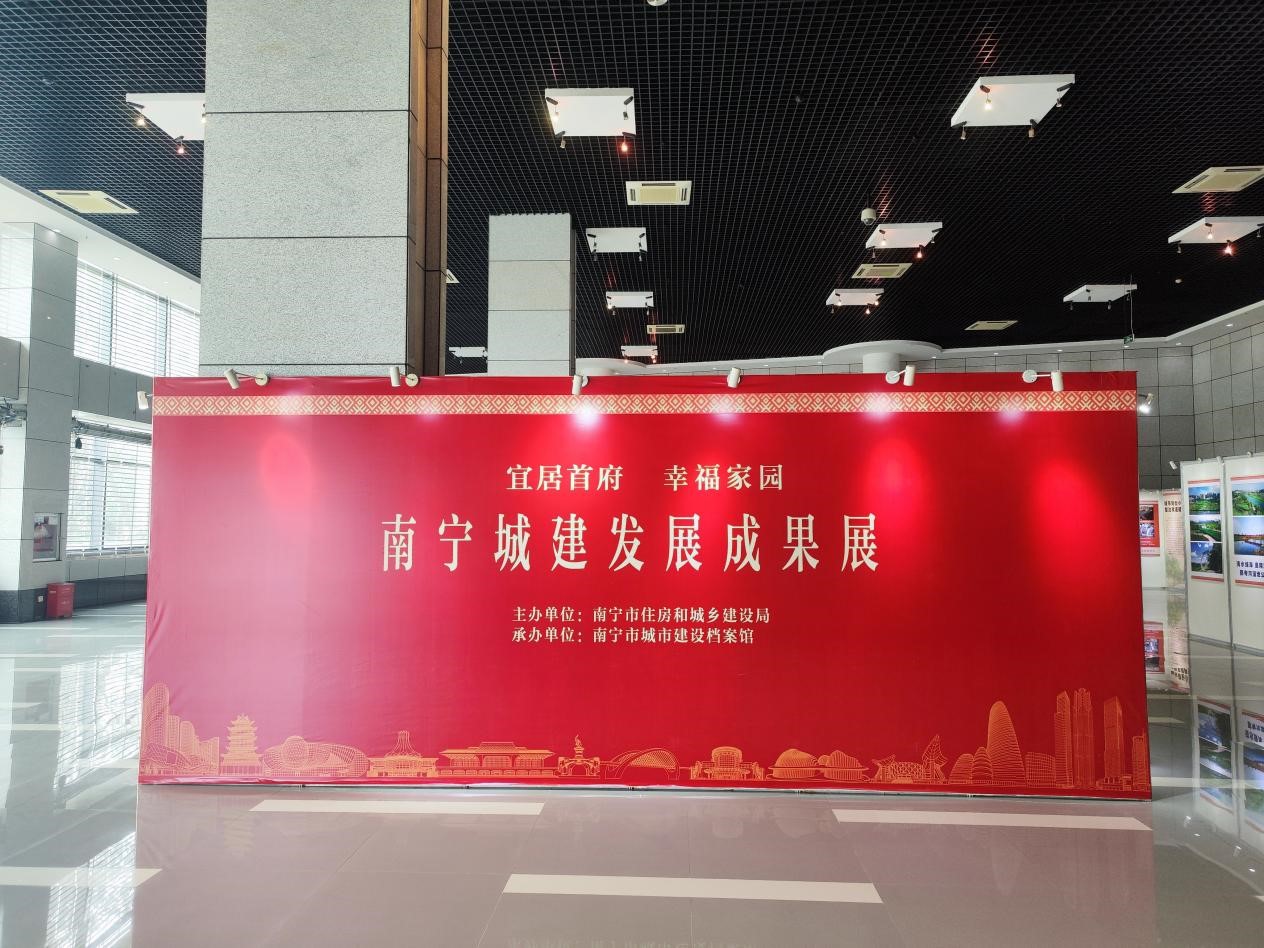 光影聚焦城市变迁 图文展现住建精神 —南宁城建发展成果专题展在南宁市城建档案馆正式开展