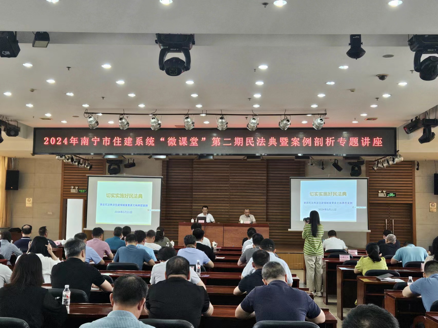 南宁市住房和城乡建设局举办2024年南宁市住建系统 “微课堂”第二期民法典暨案例剖析专题讲座
